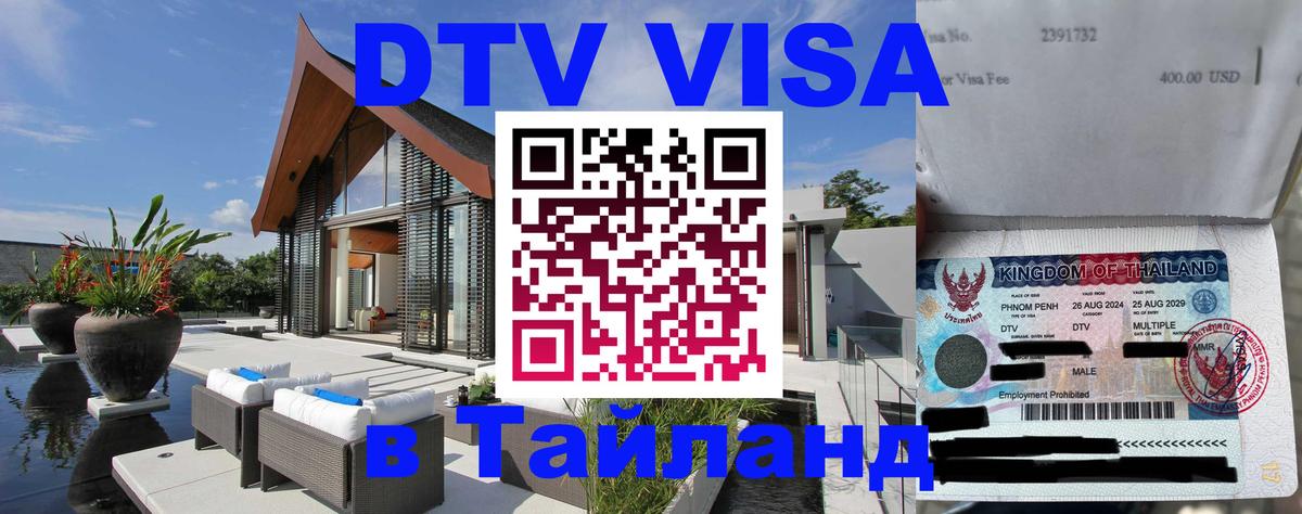 Visa в Таиланд 